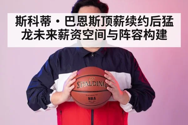 NBA salary cap