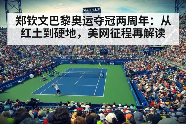 US Open hard court